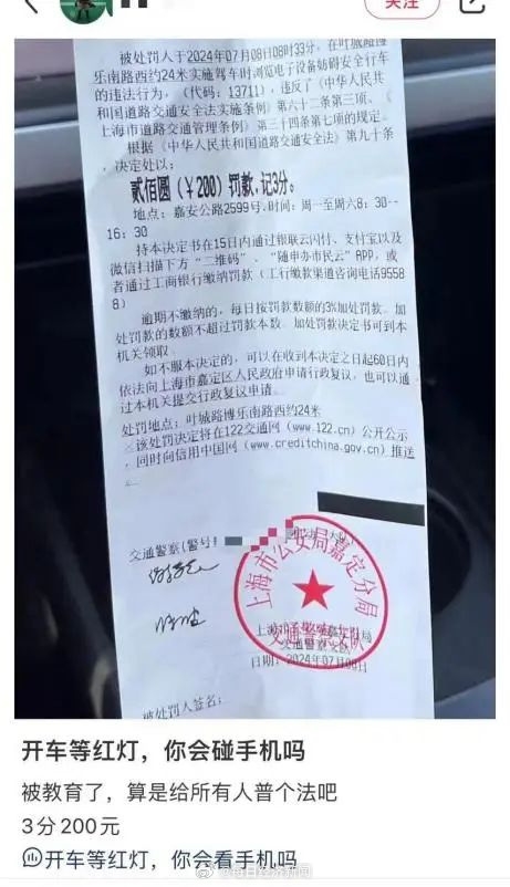 司機等紅燈玩手機被罰200元扣3分 網(wǎng)友吵翻：官方回應了