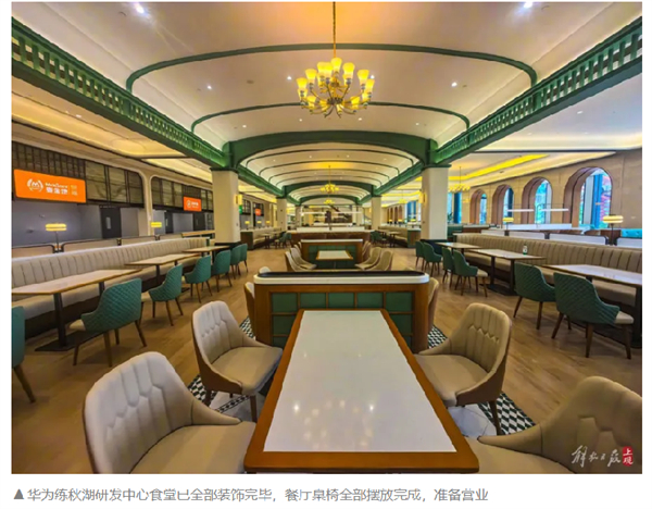 華為全球最大研發(fā)中心“練秋湖”在上海建成