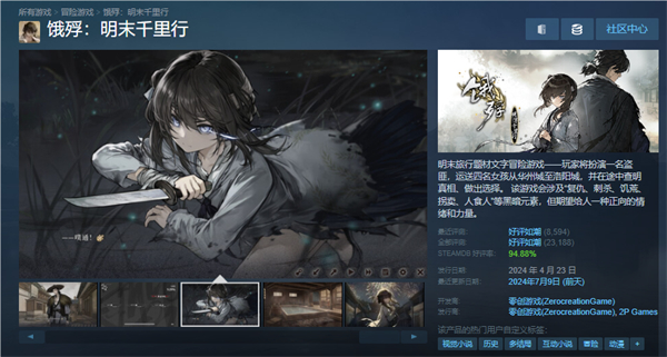 《餓殍：明末千里行》銷量破 50 萬份
