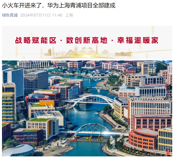 華為全球最大研發(fā)中心“練秋湖”在上海建成