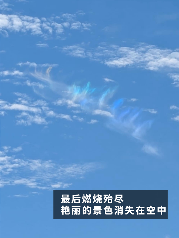 見(jiàn)者好運(yùn)！網(wǎng)友拍到超美火彩虹：像是異次元傳送門