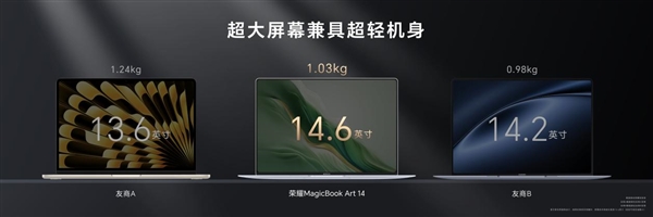 1cm全球薄筆記本！榮耀MagicBook Art 14發(fā)布：7999元起
