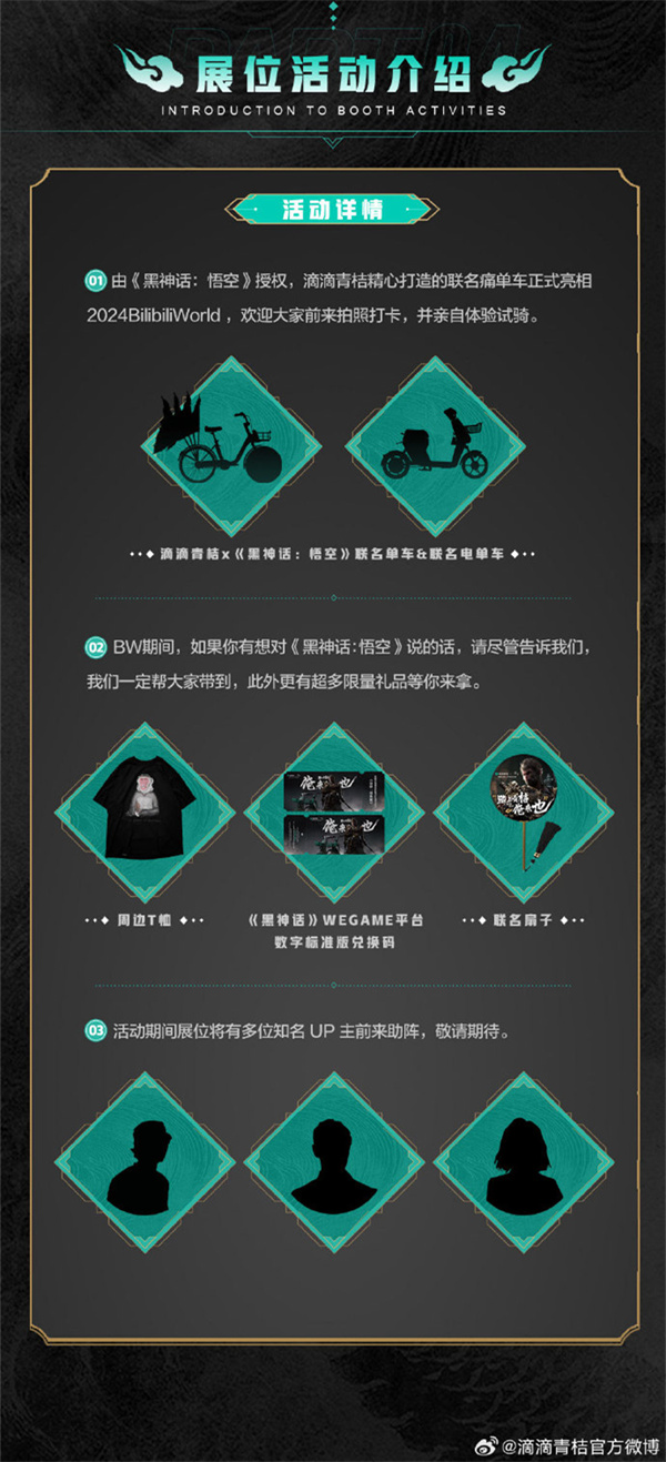滴滴青桔與《黑神話(huà)：悟空》聯(lián)名車(chē)亮相