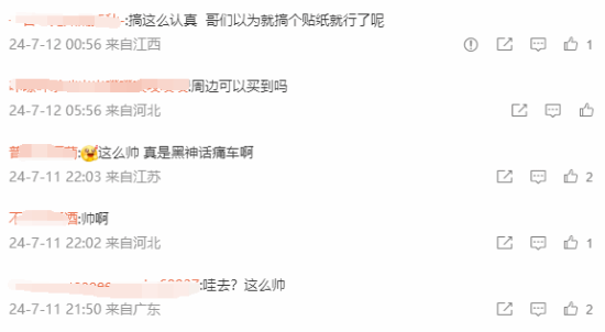 《黑神話》聯(lián)動(dòng)青桔單車引熱議：真是黑神話痛車！