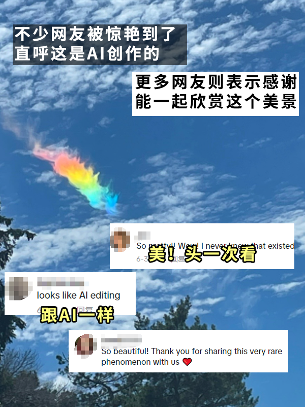 見(jiàn)者好運(yùn)！網(wǎng)友拍到超美火彩虹：像是異次元傳送門