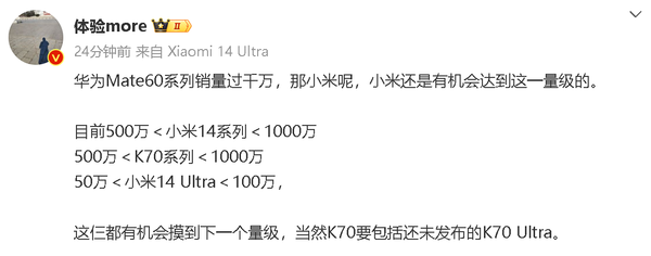 緊跟華為Mate 60系列！曝小米14、Redmi K70系列銷量有望破千萬
