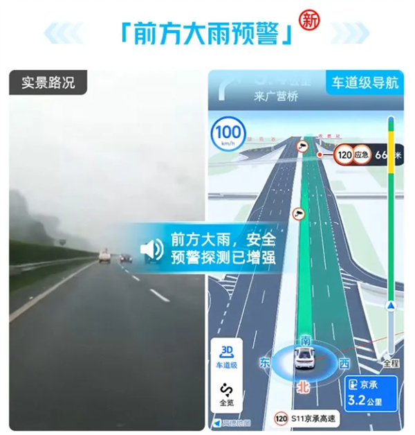 高德地圖推出全新“雨天預(yù)警”功能
