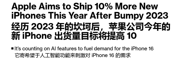 iPhone 16 出貨量計劃超 9000 萬臺