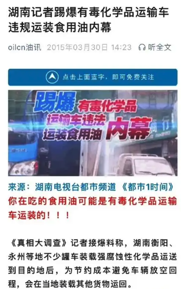 混裝過(guò)的油 你可能根本躲不掉！