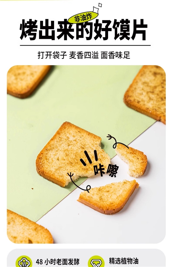 48小時(shí)老面發(fā)酵！兆輝烤饃片獨(dú)立包裝大促：2斤15.9元