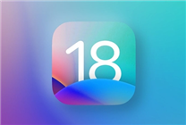iPhone 16全球首發(fā)正式版！iOS 18公測(cè)版下周亮相