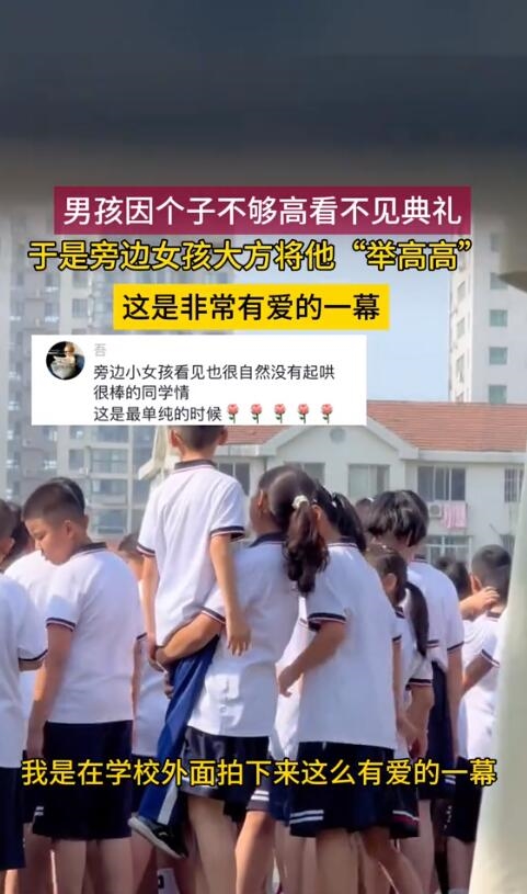 男生看畢業(yè)典禮被高個女生霸氣抱起：有愛的一幕