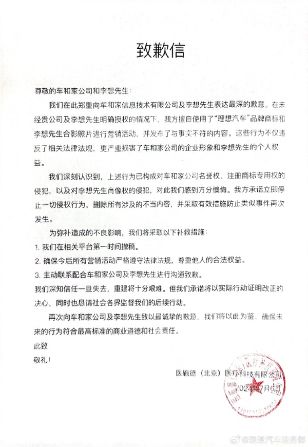 理想汽車辟謠AI醫(yī)療領(lǐng)域合作：涉事方已刪除不當(dāng)言論并致歉