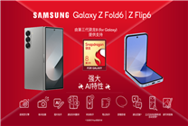 先進(jìn)的驍龍移動平臺——第三代驍龍8（for Galaxy） 為全新三星Galaxy Z系列在全球提供支持
