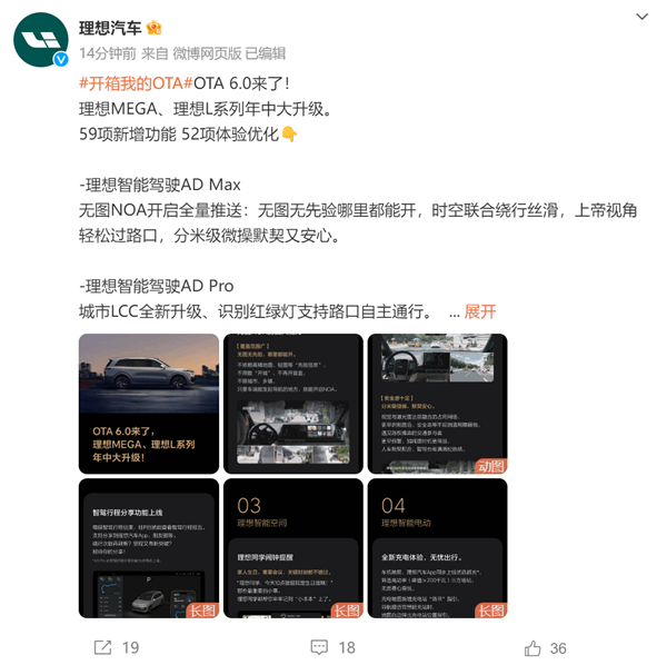 無圖NOA開啟全量推送 全國都能開！理想汽車正式推送OTA 6.0