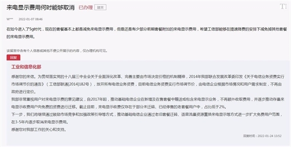 中國移動回應(yīng)偷偷收來電顯示費：舊套餐用戶可咨詢客服直接取消