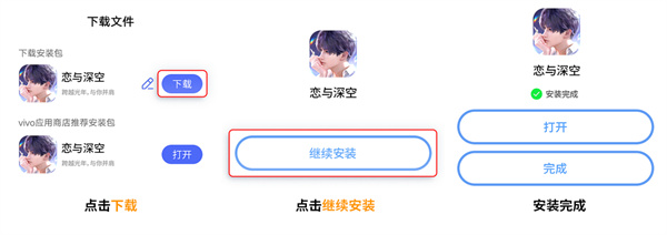 戀與深空2.0版本官方客戶端下載指引