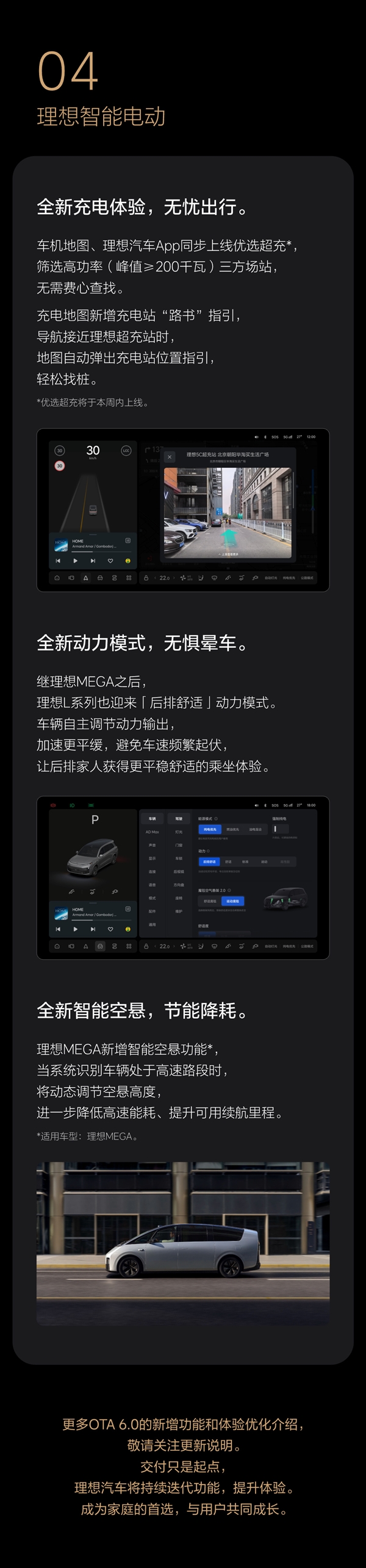 無圖NOA開啟全量推送 全國都能開！理想汽車正式推送OTA 6.0