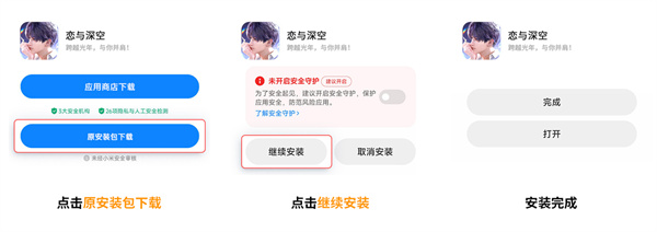 戀與深空2.0版本官方客戶端下載指引