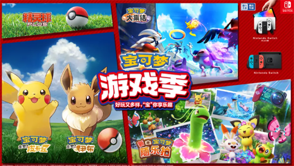 《新寶可夢(mèng)隨樂(lè)拍》7 月 16 日登陸國(guó)行Switch