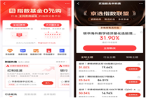 京東金融聯(lián)合20余家基金公司成立“京選指數(shù)聯(lián)盟”力推申購0費率