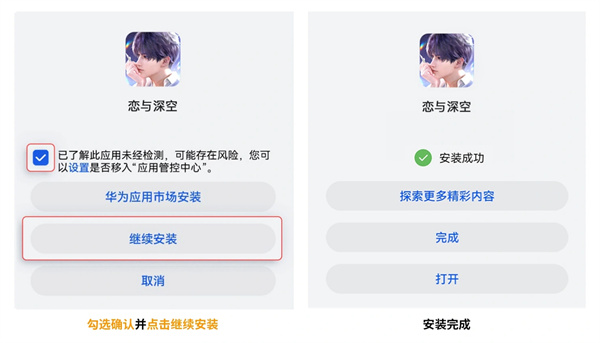 戀與深空2.0版本官方客戶端下載指引
