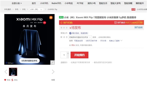 小屏終極解決方案！小米MIX Flip上架開(kāi)啟預(yù)約