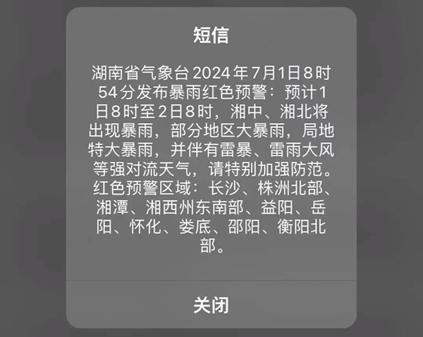 讓氣象預(yù)警信息霸屏！閃信等強(qiáng)制提醒技術(shù)落地防災(zāi)減災(zāi)一線