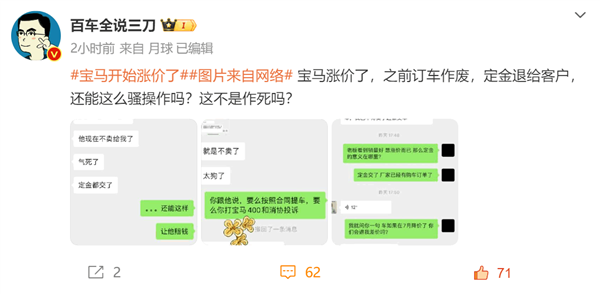 寶馬退出價格戰(zhàn) 多款車型漲價！車主曝上月交過定金 現(xiàn)在不賣了