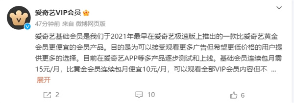 愛奇藝回應(yīng)“基礎(chǔ)會員不能跳片頭廣告”的原因