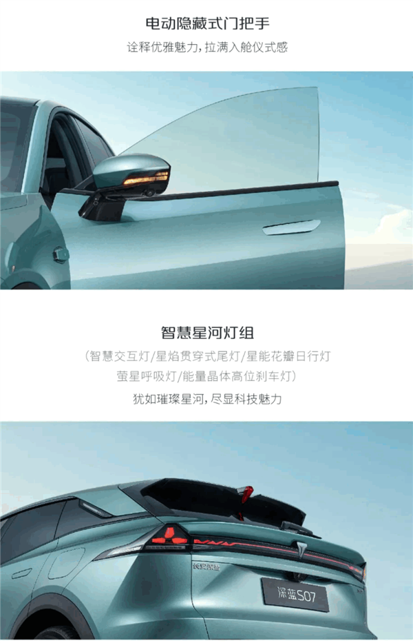 華為乾崑ADS SE上車！深藍(lán)S07核心配置公布：續(xù)航高1200KM