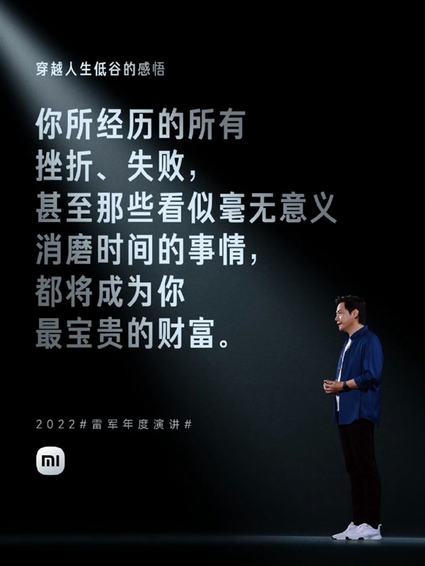 雷軍2024年度演講來了！前四次演講回顧：雷軍那些金句還記得嗎？