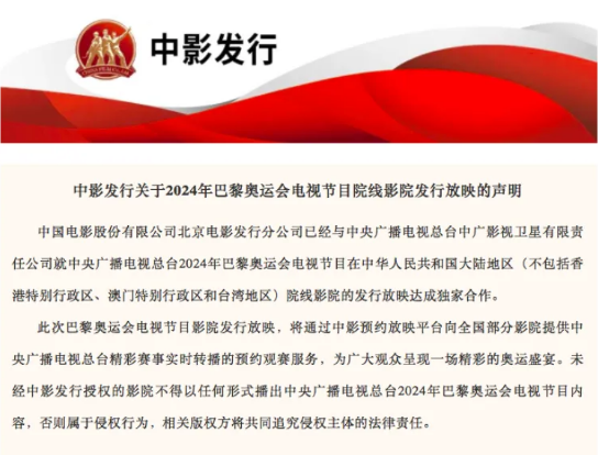 歷史首次！中影與央視合作：可以在電影院看奧運(yùn)賽事直播