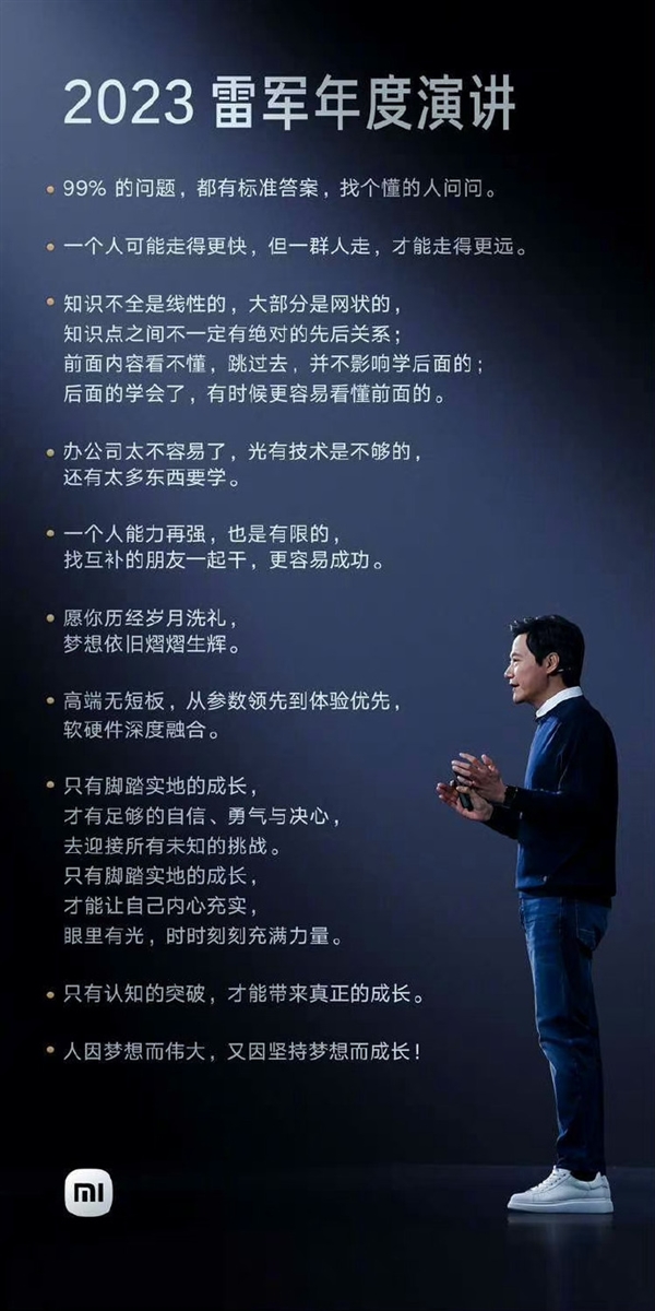 雷軍2024年度演講來了！前四次演講回顧：雷軍那些金句還記得嗎？