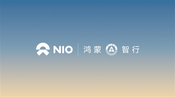 蔚來(lái)、華為達(dá)成合作！即日起鴻蒙智行用戶全國(guó)可用蔚來(lái)充電樁