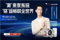京東聯(lián)合美碳18日發(fā)布PowFi F1全網(wǎng)通，竇驍將亮相新品發(fā)布會(huì)
