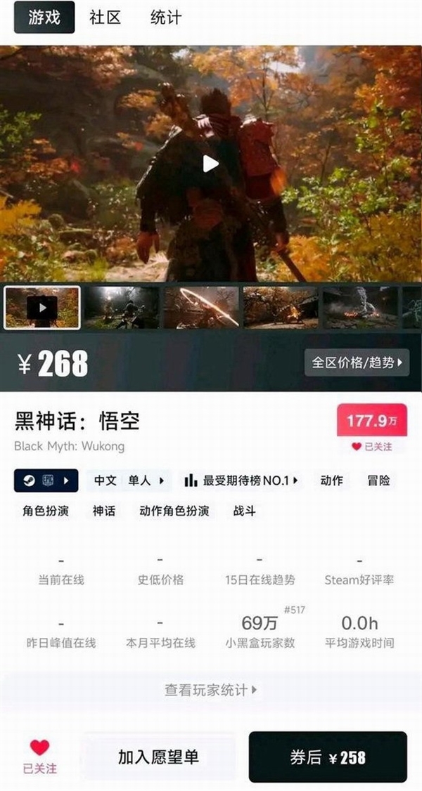 玩家推算《黑神話》預(yù)購(gòu)銷量：可能已經(jīng)突破百萬(wàn)份