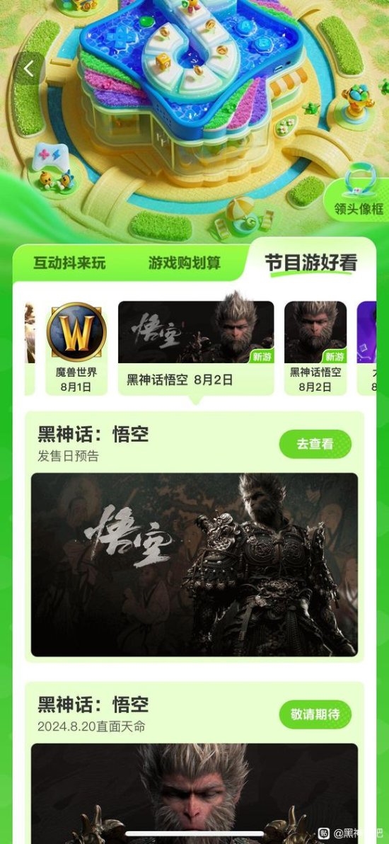 《黑神話》抖音直播活動下架：可能只是直播帶貨