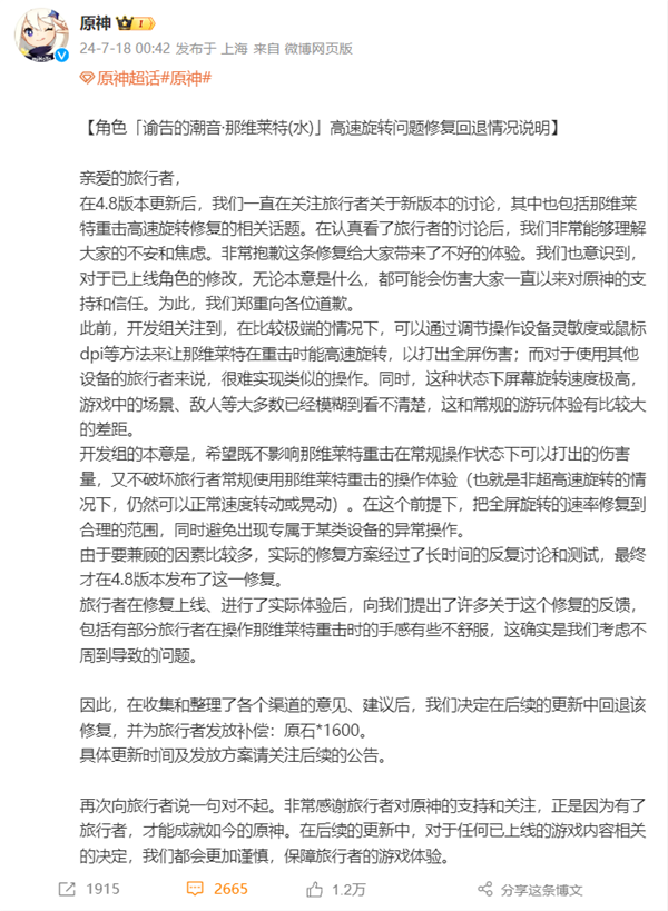 那維萊特技能修復(fù)引玩家眾怒！《原神》深夜道歉：后續(xù)更新回退 補(bǔ)償十連抽