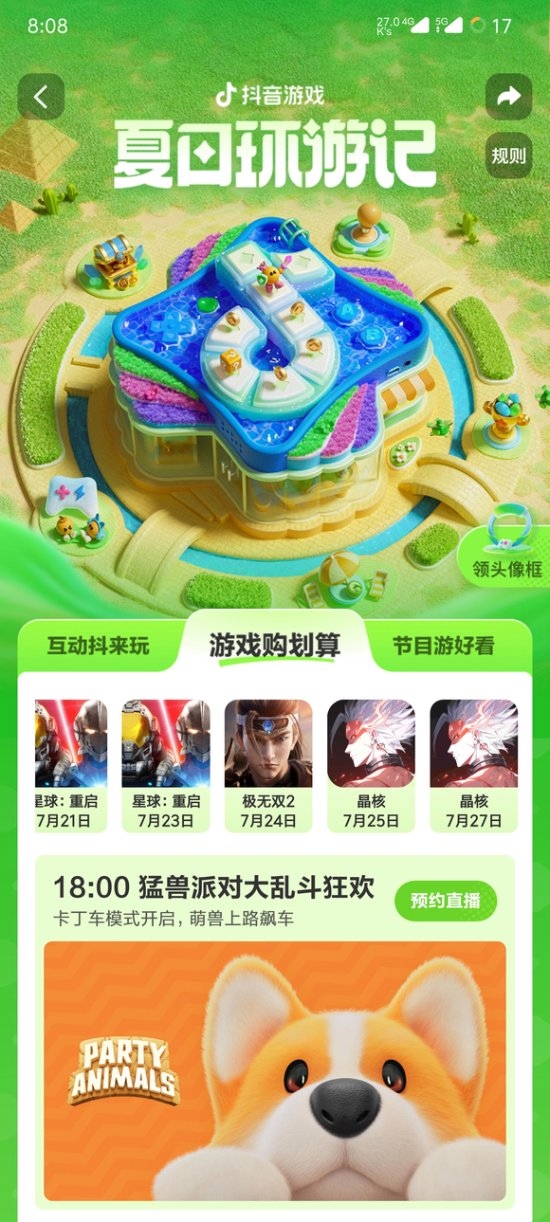 《黑神話》抖音直播活動下架：可能只是直播帶貨