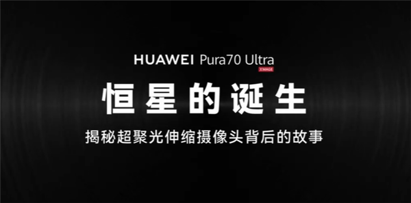“恒星”是怎樣練成的？微米級精工 華為深度揭秘伸縮鏡頭誕生過程