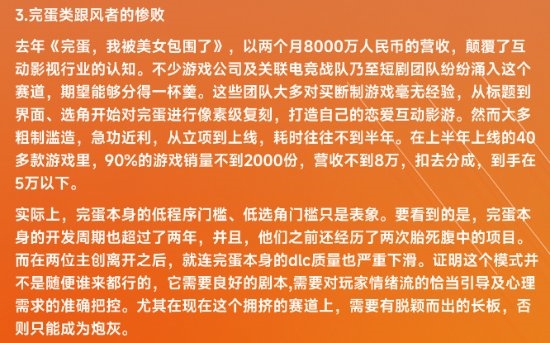 國游銷量榜揭露完蛋類跟風(fēng)者慘?。好つ恐荒墚?dāng)炮灰