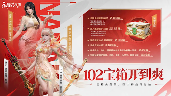 7月25日上線！《永劫無間》手游預(yù)下載明日開啟：網(wǎng)易豪放600億福利