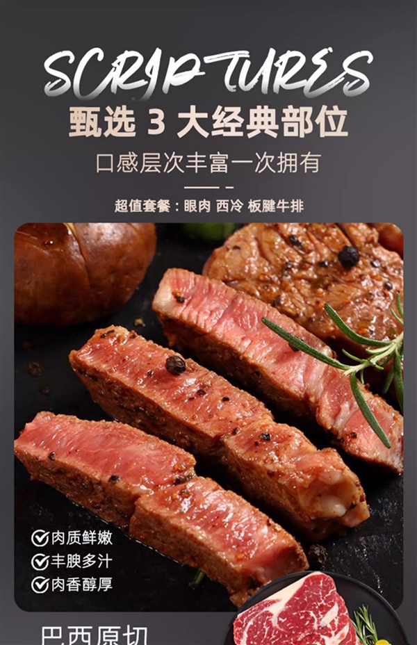 巴西進(jìn)口 牛和正原切牛排129元2.4斤狂促（送醬料、減170元）