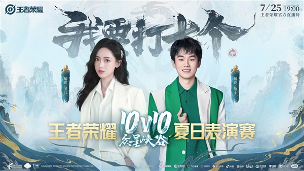 《王者榮耀》10v10表演賽官宣：KPL選手、主播20人炸爽團(tuán)戰(zhàn)