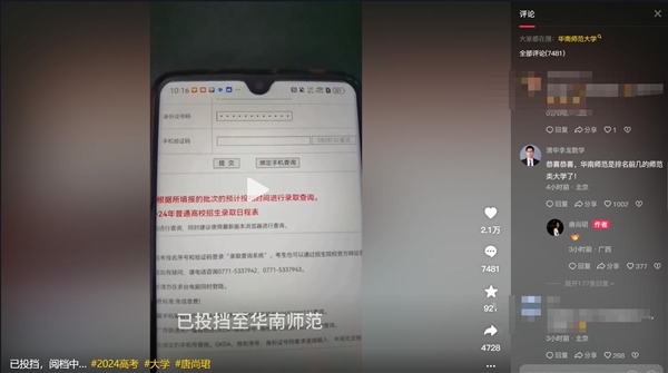 唐尚珺投檔到華南師范大學(xué)：再考清華當(dāng)事人恭喜唐尚珺