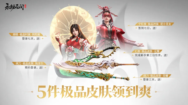 7月25日上線！《永劫無間》手游預(yù)下載明日開啟：網(wǎng)易豪放600億福利