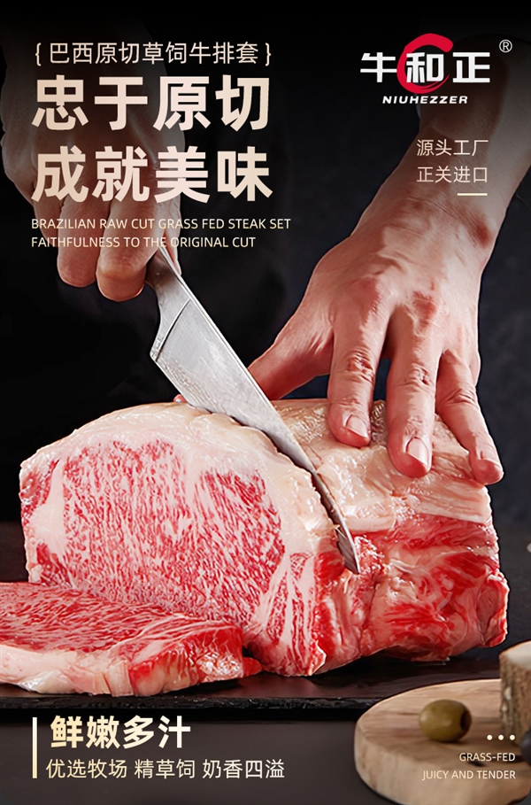 巴西進(jìn)口 牛和正原切牛排129元2.4斤狂促（送醬料、減170元）