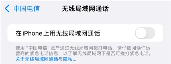 iPhone不怕信號(hào)差了！iOS 18 Beta 4上線WLAN Calling：用WiFi通話