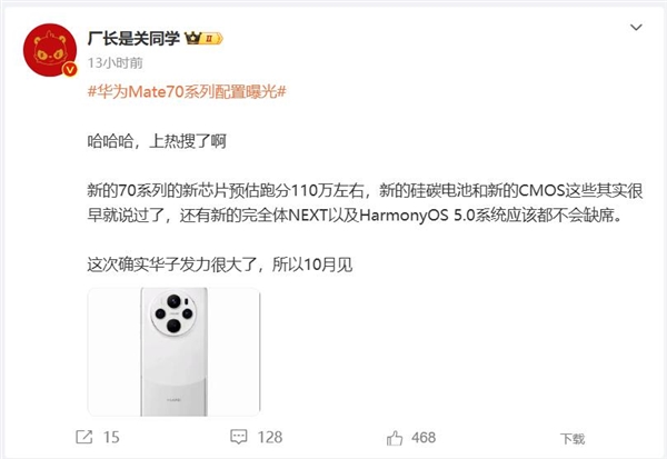全新麒麟平臺加持！華為Mate 70蓄勢待發(fā)：性能提升明顯